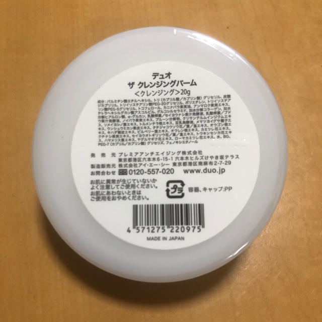 DUO デュオ ザ クレンジングバーム 20g コスメ/美容のスキンケア/基礎化粧品(クレンジング/メイク落とし)の商品写真