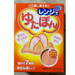 レンジでゆたぽん(その他)