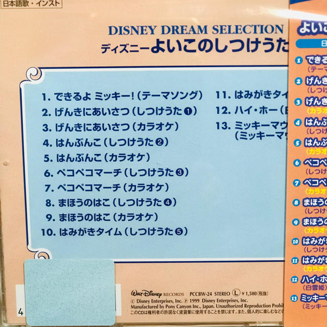 Disney ディズニー よいこのしつけうた 日本語歌 13曲の通販 By 即 購入 Ok Village ディズニーならラクマ
