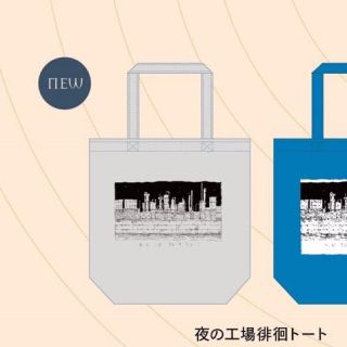 ずっと真夜中でいいのに。 夜の工場徘徊トート ライトグレー ずっと真夜中でいいのに。 夜の工場徘徊トート ライトグレー