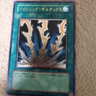 ユウギオウ(遊戯王)のLOSER様専用 ライトニングボルテックス レリーフ 美品(シングルカード)