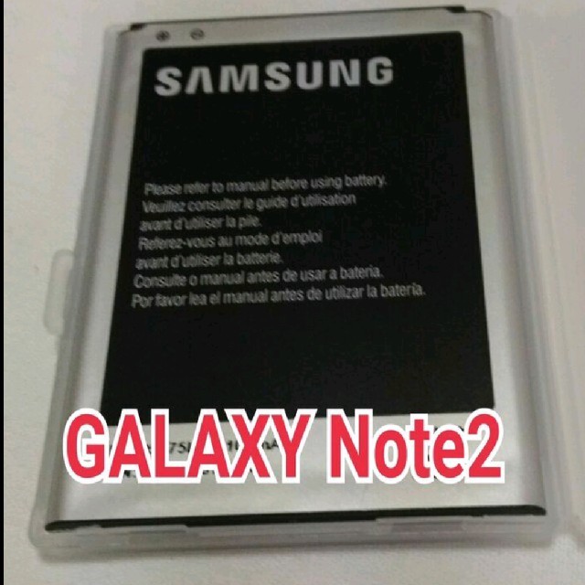 GALAXY Note2 SC08 互換バッテリー スマホ/家電/カメラのスマートフォン/携帯電話(バッテリー/充電器)の商品写真