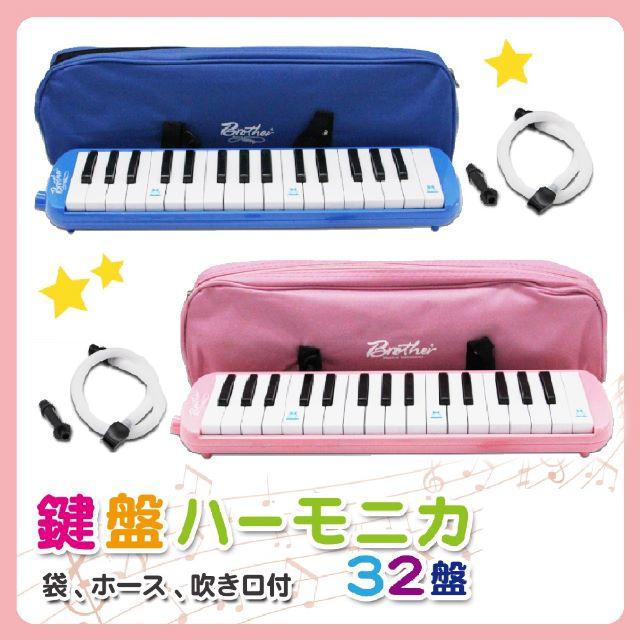 鍵盤ハーモニカ32鍵盤！袋ホース、パイプ付！ 楽器の鍵盤楽器(その他)の商品写真
