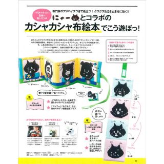 ネネット(Ne-net)のひよこクラブ 2017年 3月号 付録 にゃー のカシャカシャ布絵本(知育玩具)