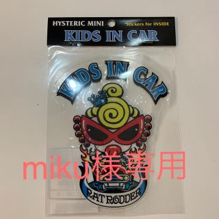 ヒステリックミニ(HYSTERIC MINI)のステッカー(ステッカー)