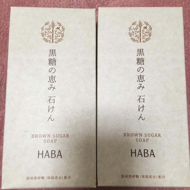 HABA(ハーバー)のHABA  ハーバー★黒糖の恵み★2個入り2箱★洗顔、全身用石けん★ コスメ/美容のボディケア(ボディソープ/石鹸)の商品写真