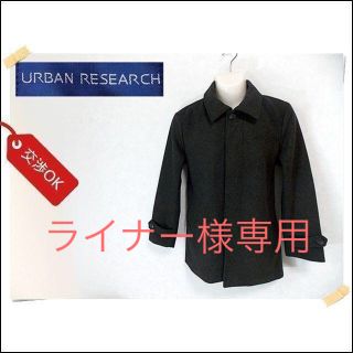 アーバンリサーチ(URBAN RESEARCH)の【URBAN RESEARCH】美品 アーバンリサーチ コート サイズ38(ステンカラーコート)