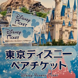 ディズニー(Disney)のT&A様専用◾️ディズニーランドorシーペアチケット引き換え券(遊園地/テーマパーク)