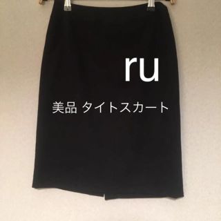 アールユー(RU)の【美品】ruスカート タイトスカート(ひざ丈スカート)