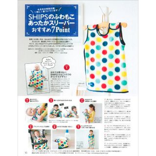 シップス(SHIPS)のひよこクラブ 2015年 11月号 付録 SHIPS ふわもこフリーススリーパー(おくるみ/ブランケット)