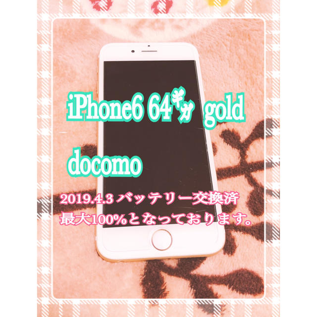 iPhone6 64GB docomo goldiPhone6