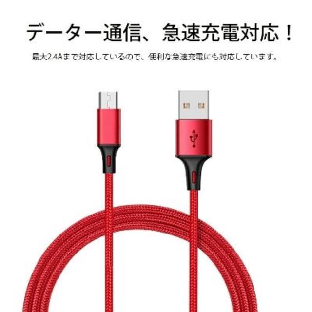 ANDROID(アンドロイド)のAndroid急速充電対応Micro USBケーブル 最大2.4A　1m スマホ/家電/カメラのスマートフォン/携帯電話(バッテリー/充電器)の商品写真