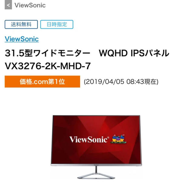 価格.com 1位 PCモニター 新品同様 viewsonic スマホ/家電/カメラのPC/タブレット(ディスプレイ)の商品写真