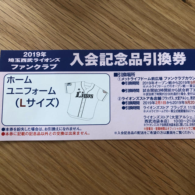 埼玉西武ライオンズ(サイタマセイブライオンズ)の埼玉西武ライオンズ ユニフォーム Lサイズ スポーツ/アウトドアの野球(ウェア)の商品写真