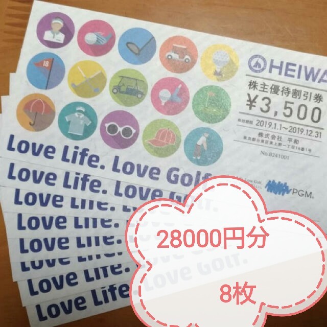 ★保証ありの安心ラクマパックで発送★　即購入可　平和ゴルフ　28000円分 8枚