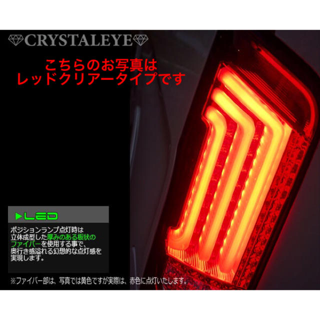 NV350キャラバン用ファイバーフルLEDテールウインカー点滅タイプ〈スモーク〉