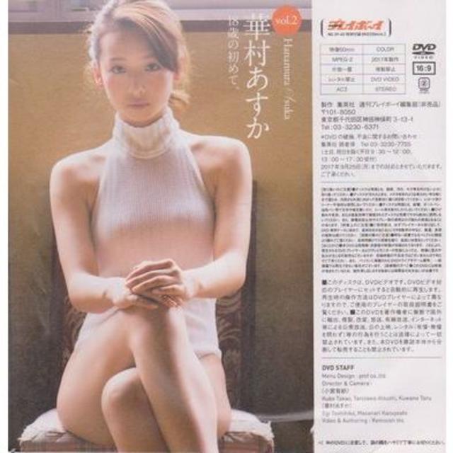 新品 Dvd 華村あすか 小宮有紗 週刊プレイボーイ付録の通販 By ここなっつ S Shop ラクマ 新品 Dvd 華村あすか 小宮有紗 週刊プレイボーイ付録の通販 By ここなっつ S Shop ラクマ