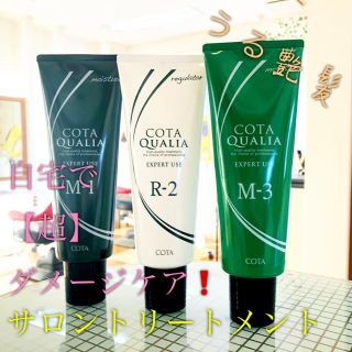 コタアイケア(COTA I CARE)の【コタ】スーパーダメージケアトリートメント(ヘアケア)