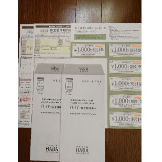 ハーバー(HABA)のHABA株主優待割引券 1000円 x ６枚(その他)