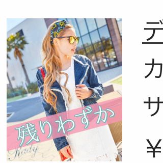 レディー(Rady)の大幅値下げ ♡ 美品 ♡ Rady ♡ デニムライダース(ライダースジャケット)