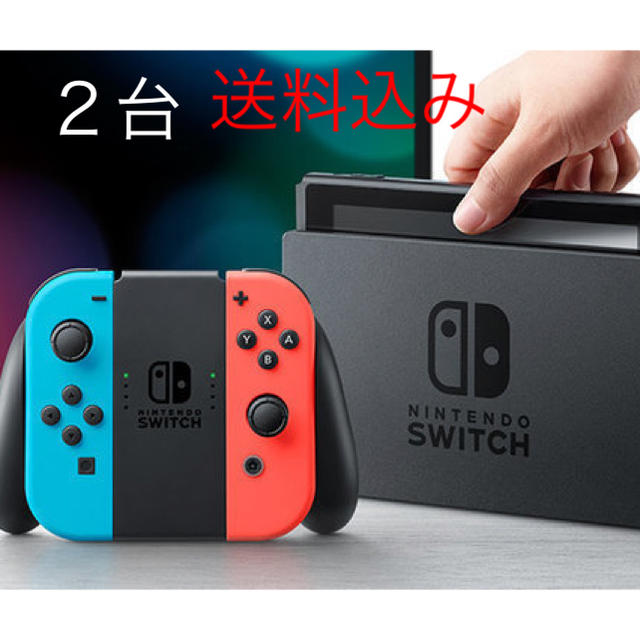 任天堂 Switch  ２台  まとめ売り