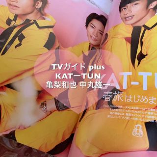 カトゥーン(KAT-TUN)のTVガイドプラス KATーTUN(アート/エンタメ/ホビー)