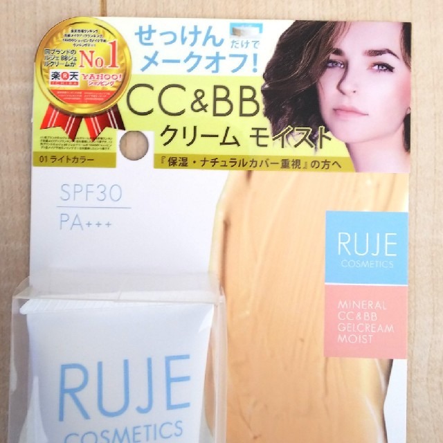 ☆ルジェ☆ＣＣ&ＢＢクリームモイスト新品 コスメ/美容のベースメイク/化粧品(BBクリーム)の商品写真