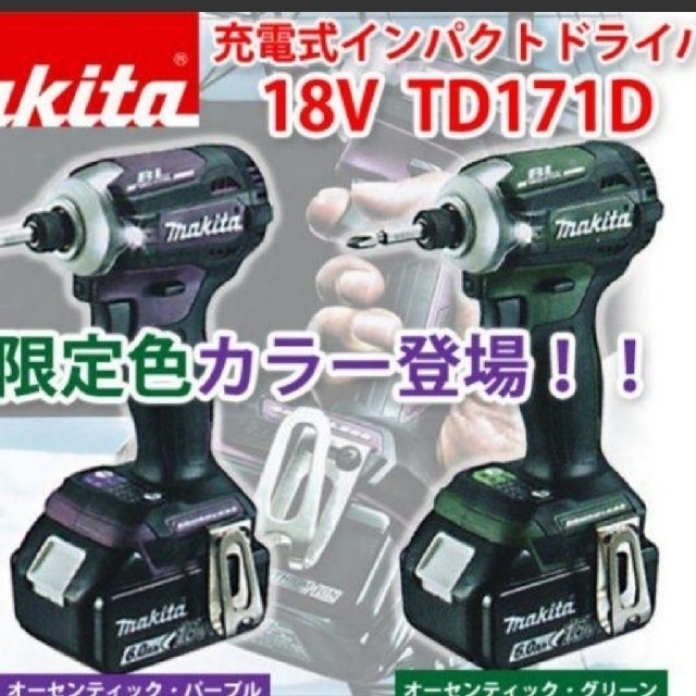 マキタ makita 充電式インパクトドライバ TD171DGXAP限定色 www