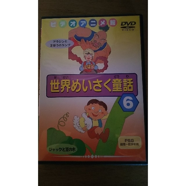 中古☆童話DVD エンタメ/ホビーのDVD/ブルーレイ(キッズ/ファミリー)の商品写真