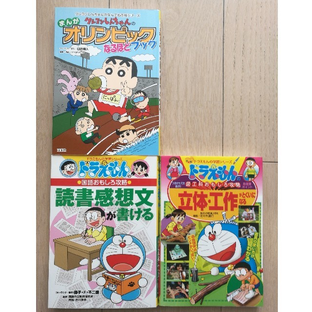 ドラえもん クレヨンしんちゃん学習漫画3冊セットの通販 By ﾈｺ吉 S Shop ラクマ