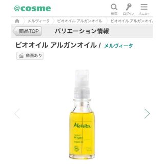 メルヴィータ(Melvita)のメルヴィータ アルガンオイル 50ml(フェイスオイル/バーム)