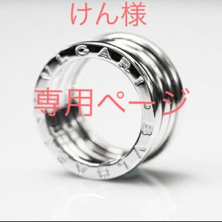 ブルガリ(BVLGARI)のブルガリ リング(リング(指輪))