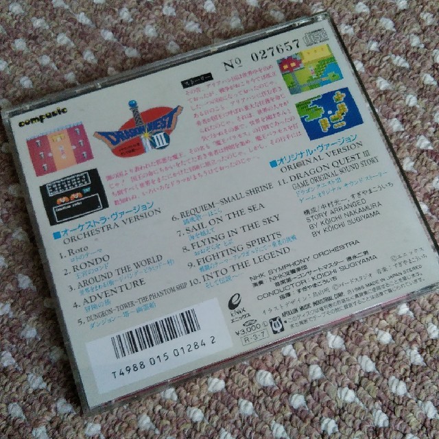 交響組曲「ドラゴンクエスト」そして伝説へ エンタメ/ホビーのCD(ゲーム音楽)の商品写真