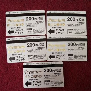 タイムズチケット 1000円分(その他)