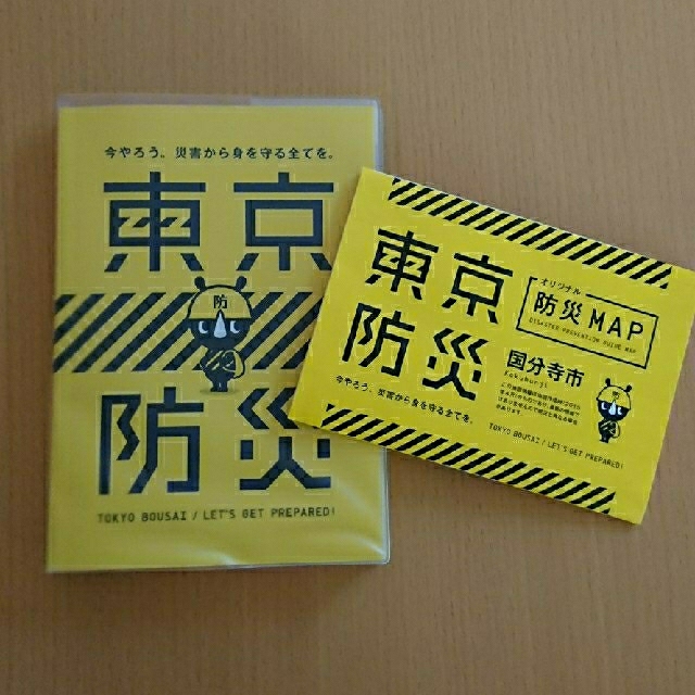 東京防災 国分寺市防災MAP付き インテリア/住まい/日用品の日用品/生活雑貨/旅行(防災関連グッズ)の商品写真