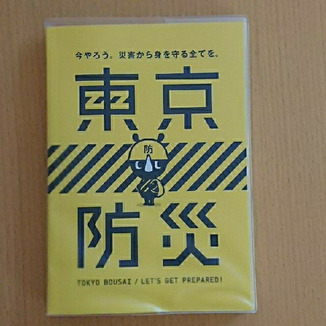 東京防災 国分寺市防災MAP付き インテリア/住まい/日用品の日用品/生活雑貨/旅行(防災関連グッズ)の商品写真