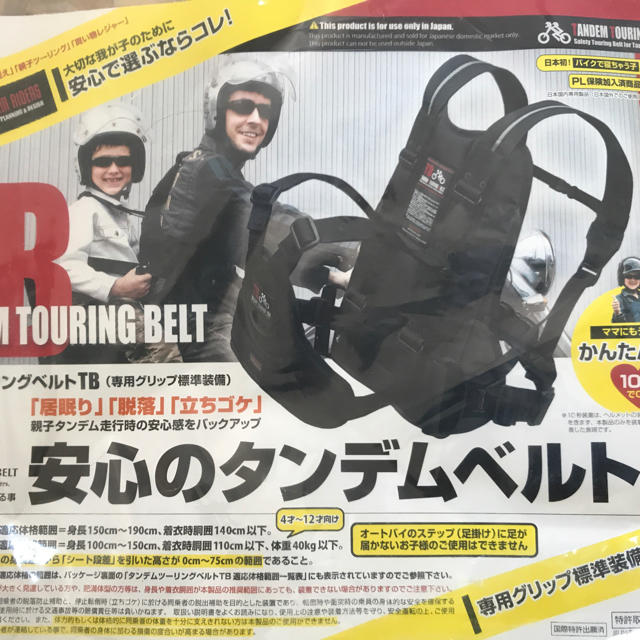 【日本製】TANDEM RIDERS 子供とタンデム用のベルトとタンデムステップ