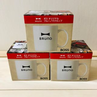 ボス(BOSS)の(おばけ様 専用)BRUNO マグカップ 3個(グラス/カップ)