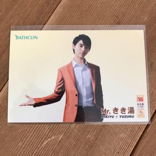 新品 羽生結弦 ポストカード きき湯(スポーツ選手)