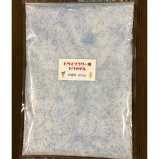 ドライフラワー用シリカゲル 乾燥剤 800g(ドライフラワー)