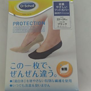 ドクターショール(Dr.scholl)のお値下します。新品未使用、靴下、パンプス、ドクターショール(ソックス)