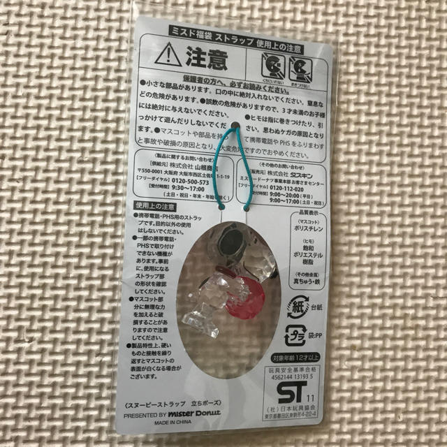 スヌーピー ストラップ エンタメ/ホビーのおもちゃ/ぬいぐるみ(キャラクターグッズ)の商品写真