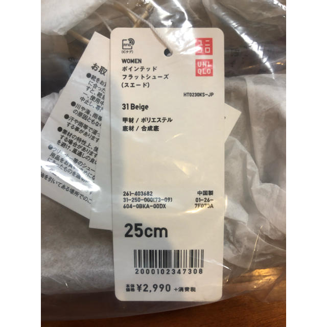 UNIQLO(ユニクロ)の【新品】ユニクロ  フラットシューズ（25.0㎝） レディースの靴/シューズ(バレエシューズ)の商品写真