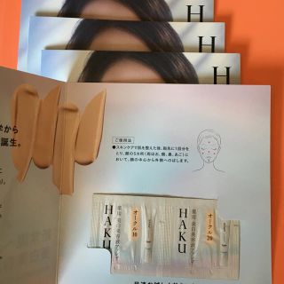 シセイドウ(SHISEIDO (資生堂))の美白系 ベースメイク サンプルセット HAKU アルビオン いろいろ試して。(サンプル/トライアルキット)