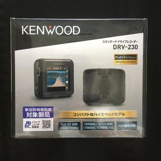 ケンウッド(KENWOOD)のドライブレコーダー(ビデオカメラ)