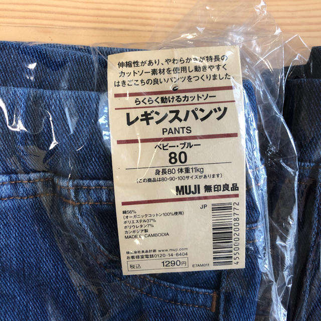 MUJI (無印良品)(ムジルシリョウヒン)の無印良品 レギンスパンツ 80サイズ 2点セット キッズ/ベビー/マタニティのベビー服(~85cm)(パンツ)の商品写真