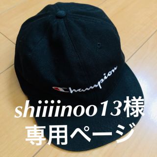 チャンピオン(Champion)のshiiiinoo13様専用ページ(キャップ)