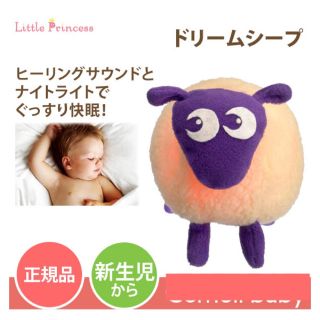 【新品未開封】リトルプリンセス ドリームシープ(ベッドメリー、ぬいぐるみ、新生児(オルゴールメリー/モービル)