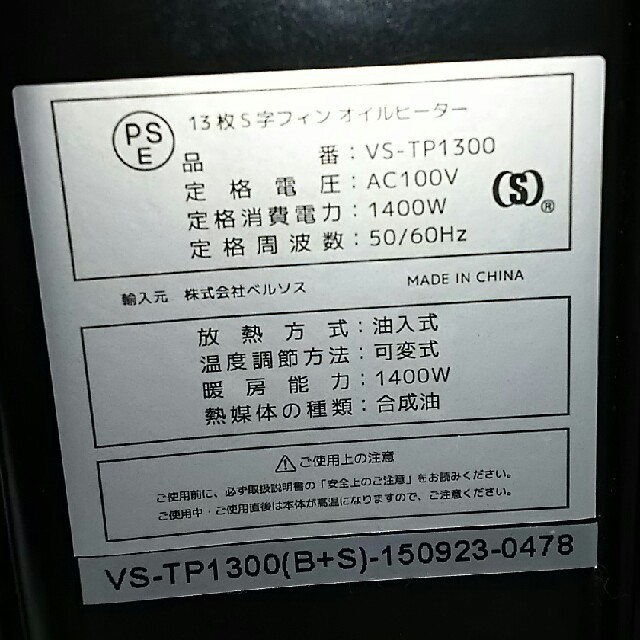 13枚S字フィン オイルヒーター スマホ/家電/カメラの冷暖房/空調(オイルヒーター)の商品写真