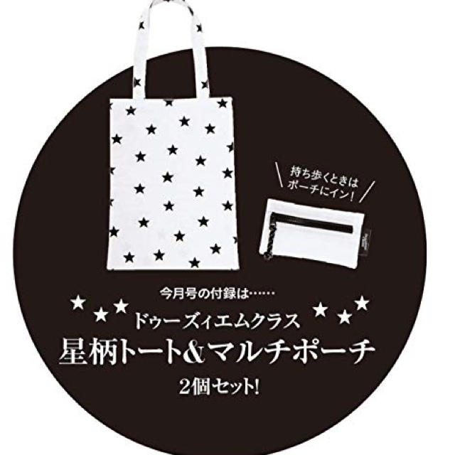 DEUXIEME CLASSE(ドゥーズィエムクラス)のMarisol 2019年4月号 付録のみ レディースのバッグ(トートバッグ)の商品写真